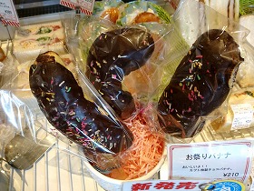 お祭りバナナ ¥210