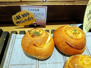 じゃが丸君 ¥184